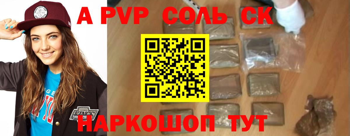 Alfa_PVP Соль Кировск
