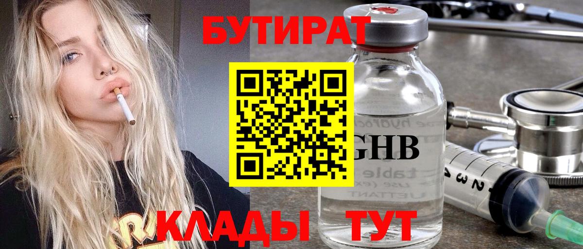 Бутират 99%  Вход с VPN  Кировск 