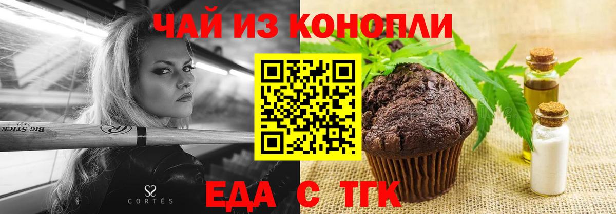 Кировск  Еда ТГК конопля  Вход с VPN 