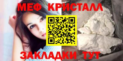мяу мяу кристалл Беслан