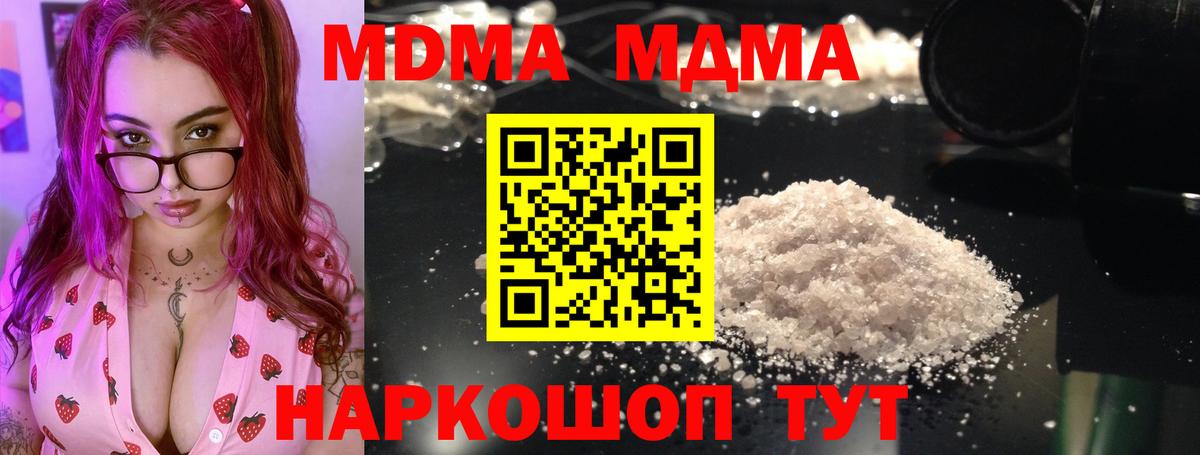 МДМА  MDMA кристаллы  Кировск  Вход с VPN  MDMA crystal 