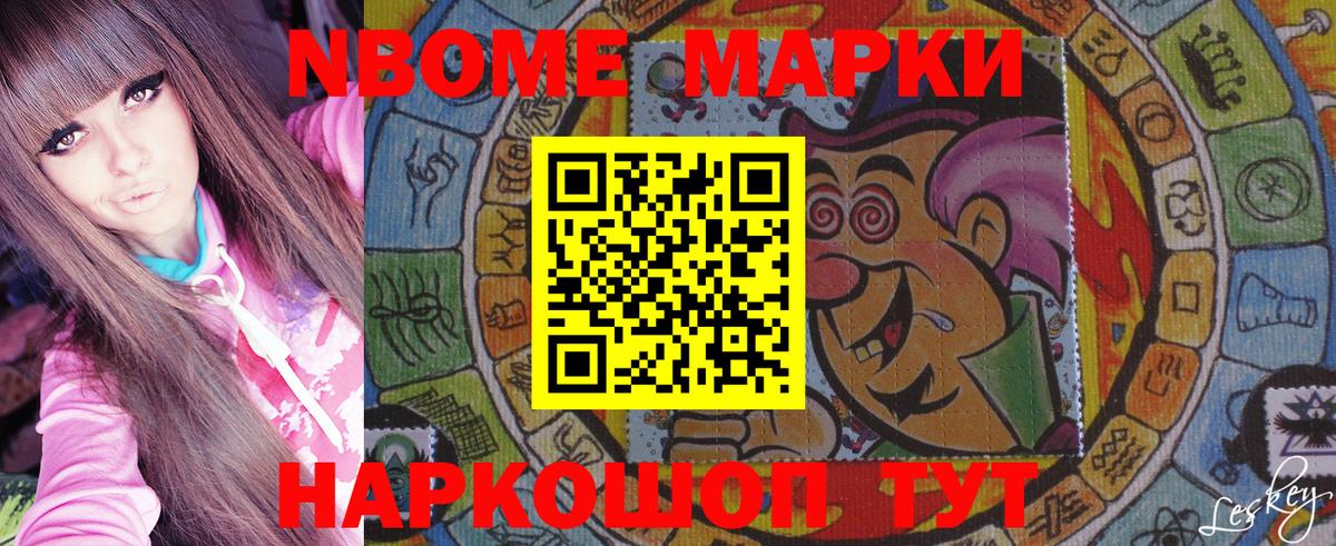 Марки 25I-NBOMe 1500мкг  где можно купить наркотик  Наркотические марки  Кировск  Вход с VPN 
