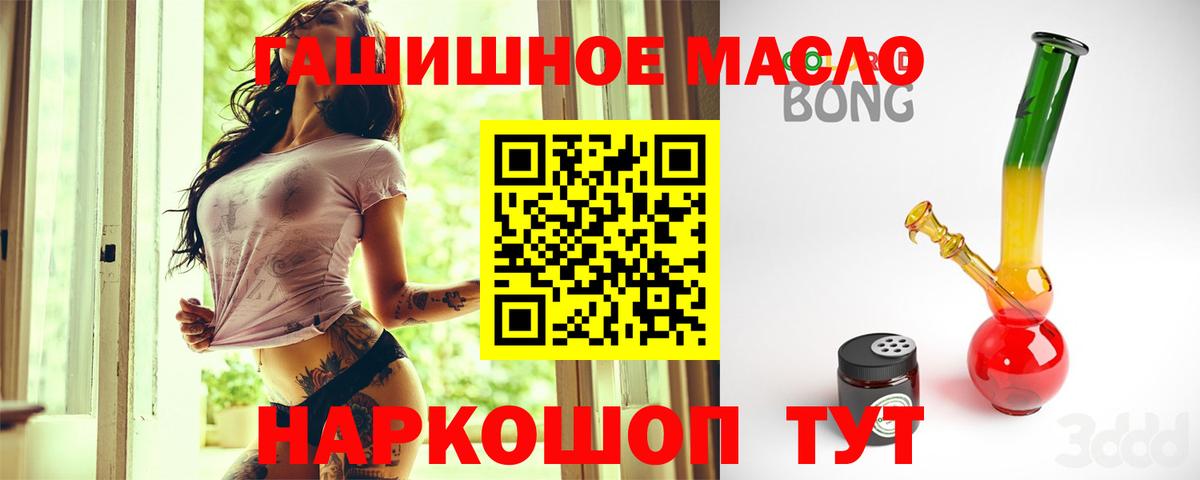 ТГК гашишное масло Кировск